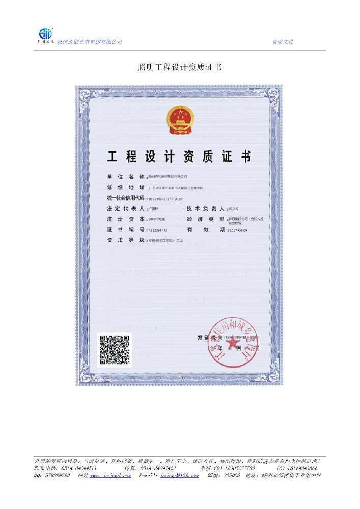 乌兰县照明工程设计资质证书