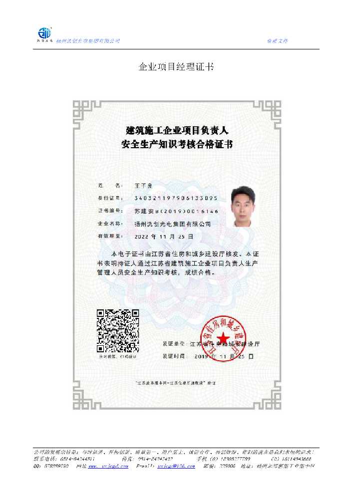 乌兰县企业项目经理证书