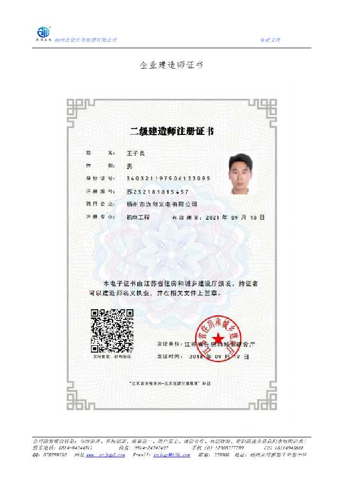 乌兰县企业建造师证书