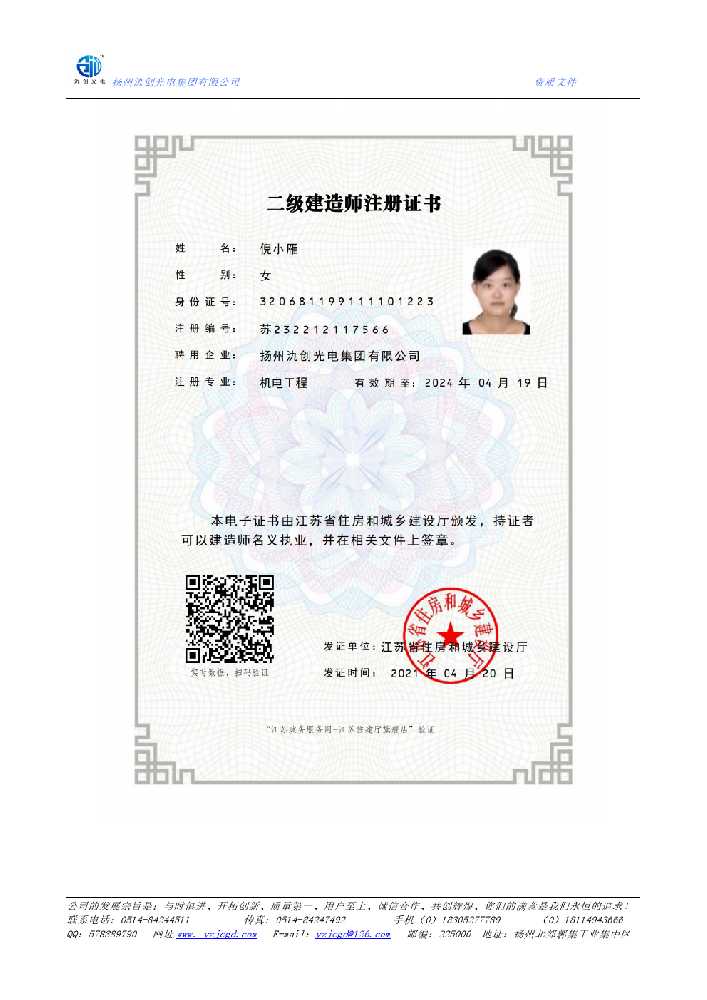 乌兰县二级建造师注册证书