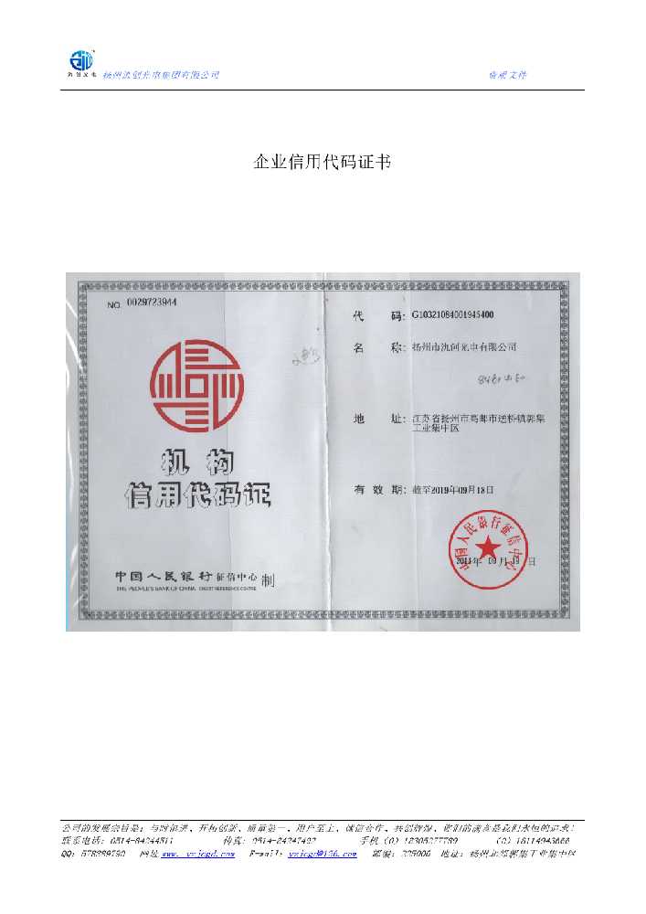 乌兰县企业信用代码证书